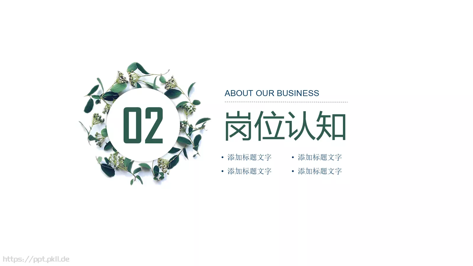 小清新个人简历PPT模板 第 8 页预览图