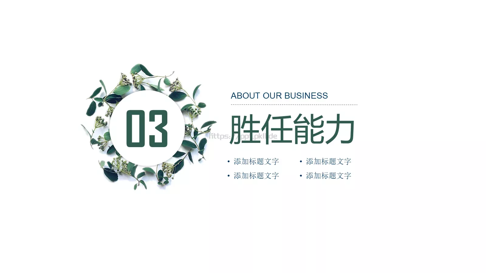 小清新个人简历PPT模板 第 12 页预览图