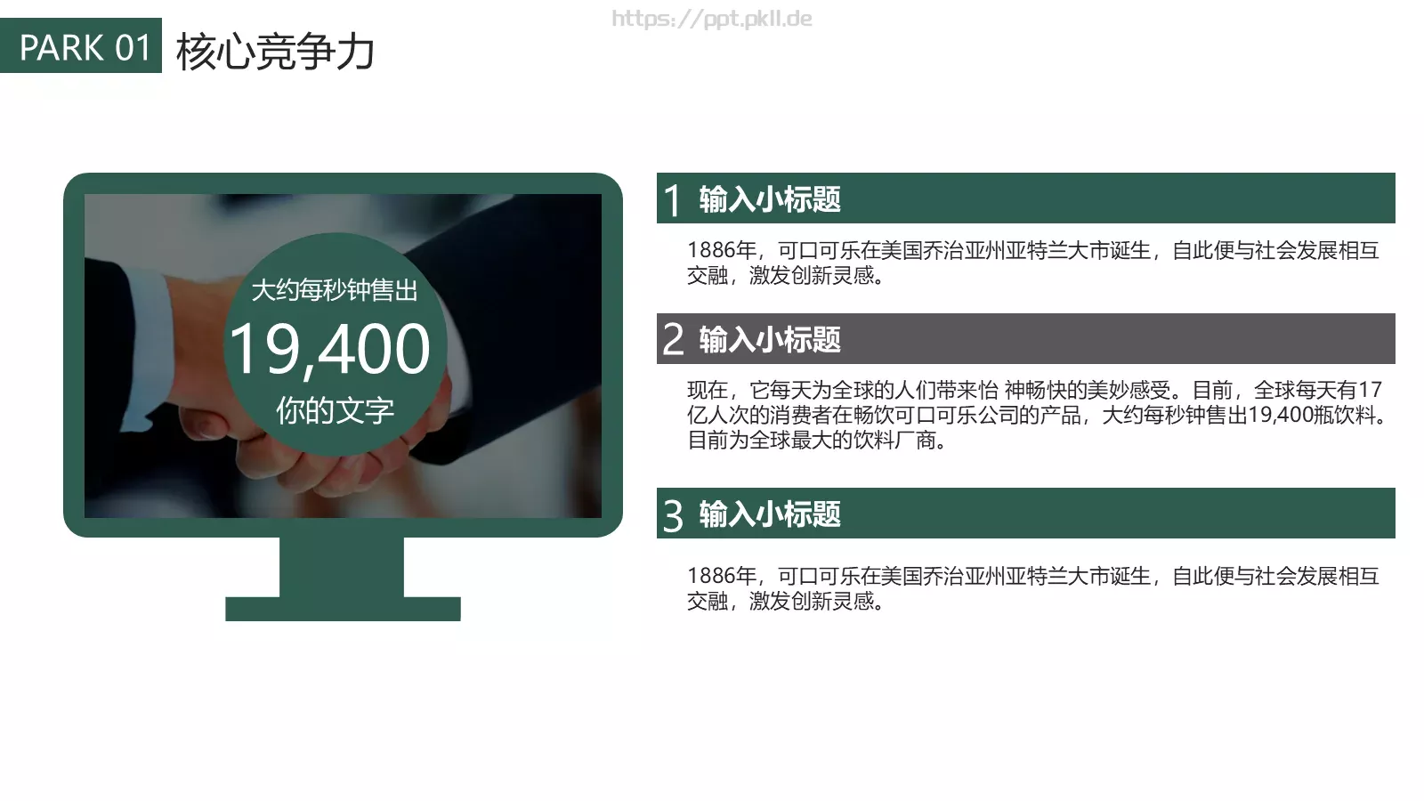 小清新个人简历PPT模板 第 13 页预览图