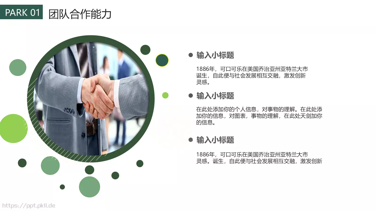 小清新个人简历PPT模板 第 17 页预览图