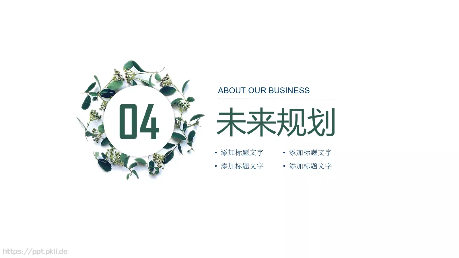 小清新个人简历PPT模板 第 18 页预览图
