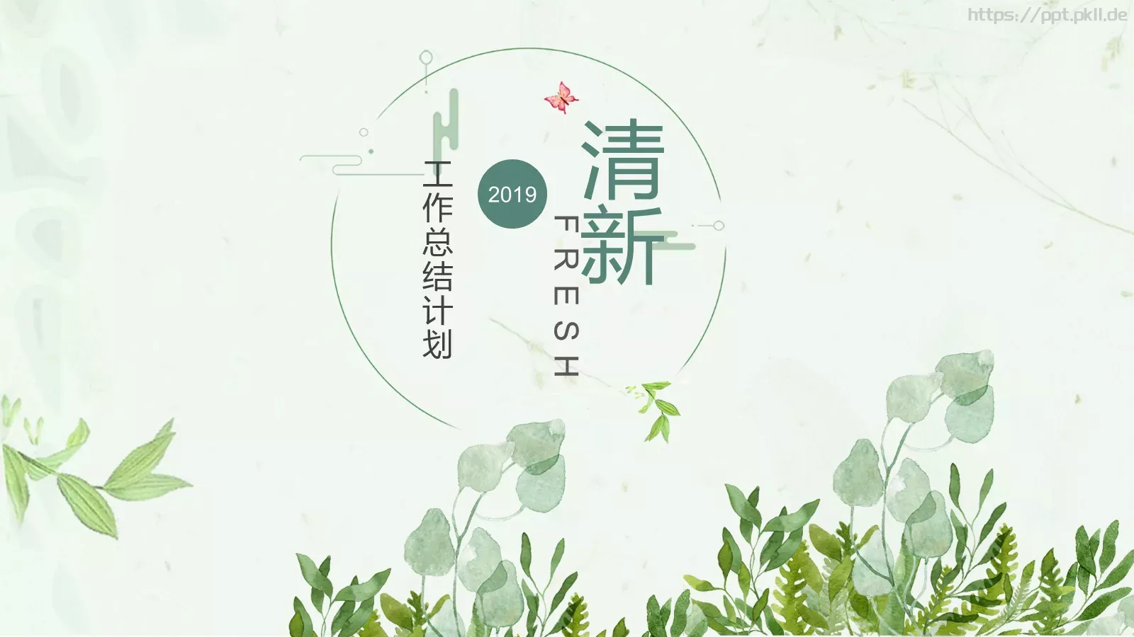 工作计划工作总结计划PPT模板 封面图