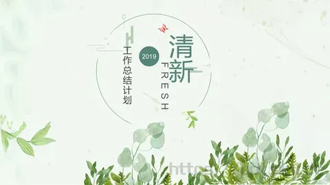 工作计划工作总结计划PPT模板 缩略图