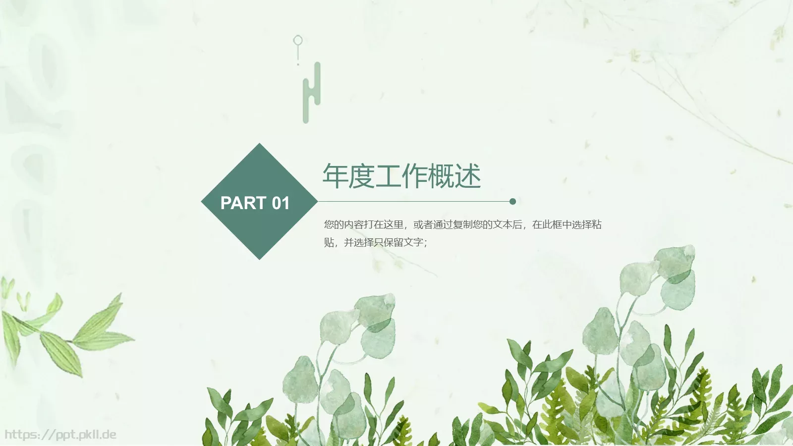 工作计划工作总结计划PPT模板 第 3 页缩略图