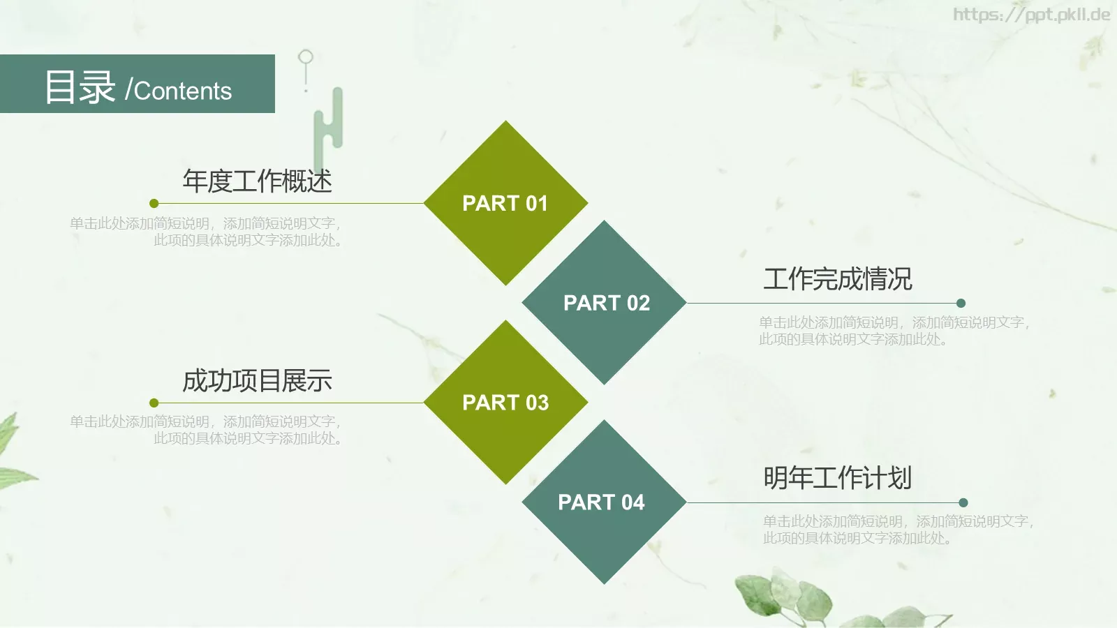 工作计划工作总结计划PPT模板 第 2 页缩略图