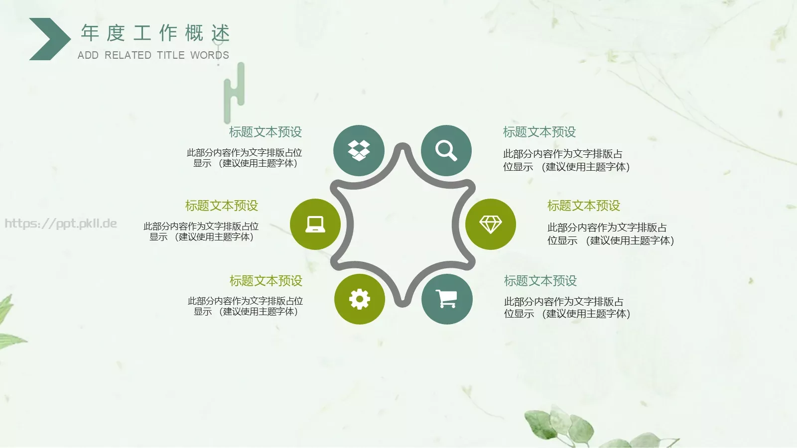 工作计划工作总结计划PPT模板 第 4 页缩略图