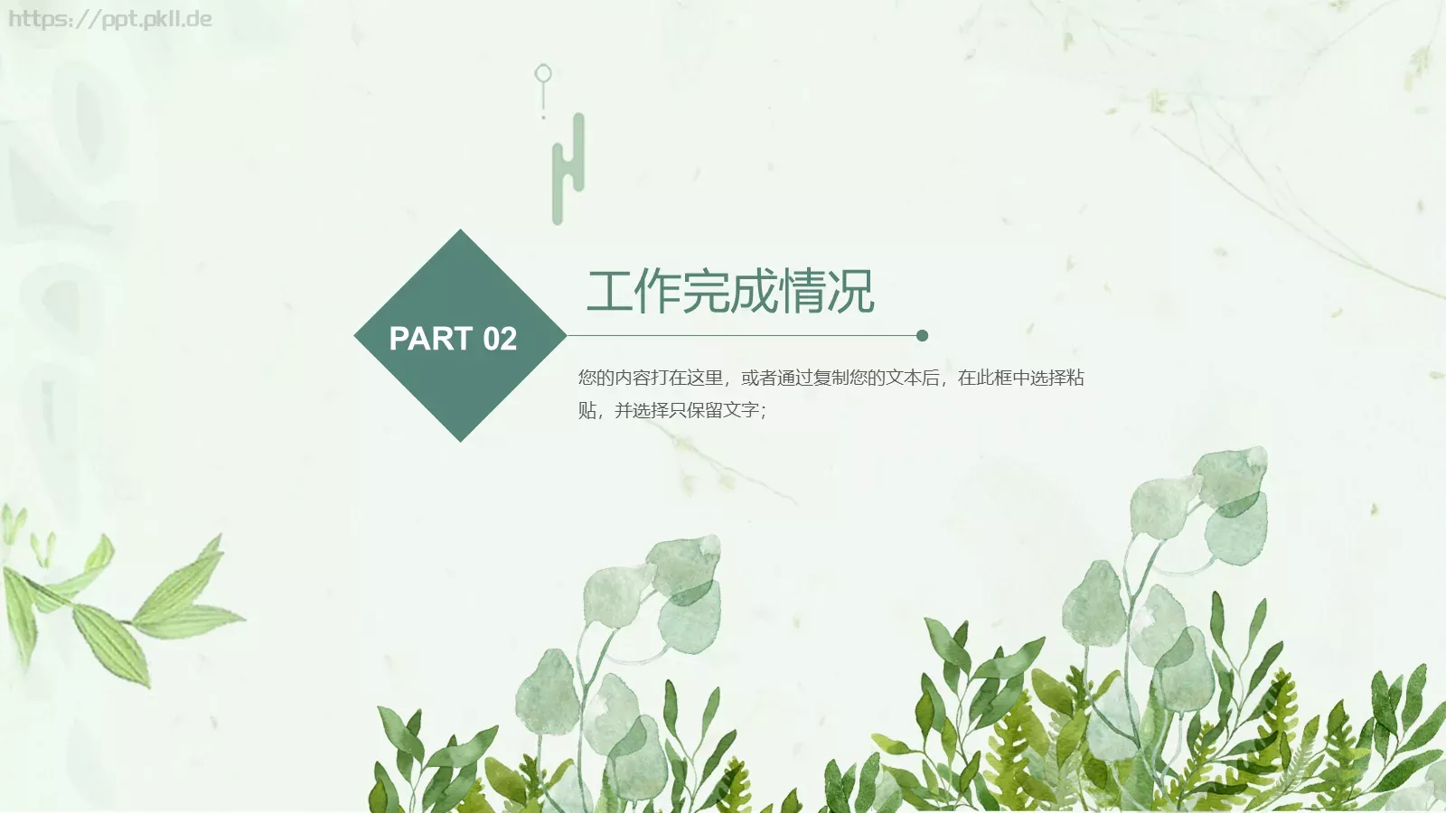工作计划工作总结计划PPT模板 第 8 页预览图