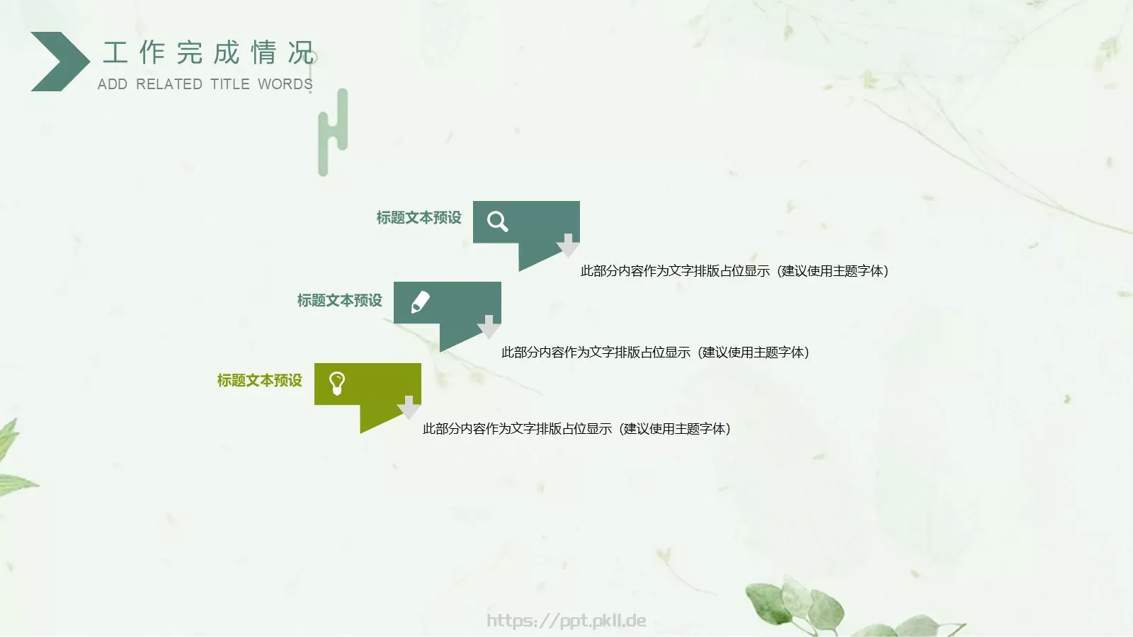 工作计划工作总结计划PPT模板 第 9 页预览图