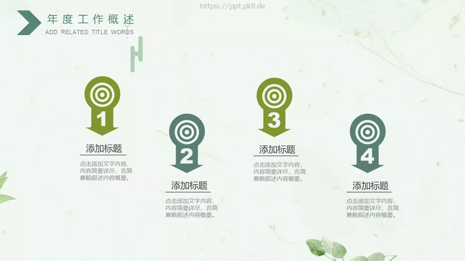 工作计划工作总结计划PPT模板 第 7 页预览图
