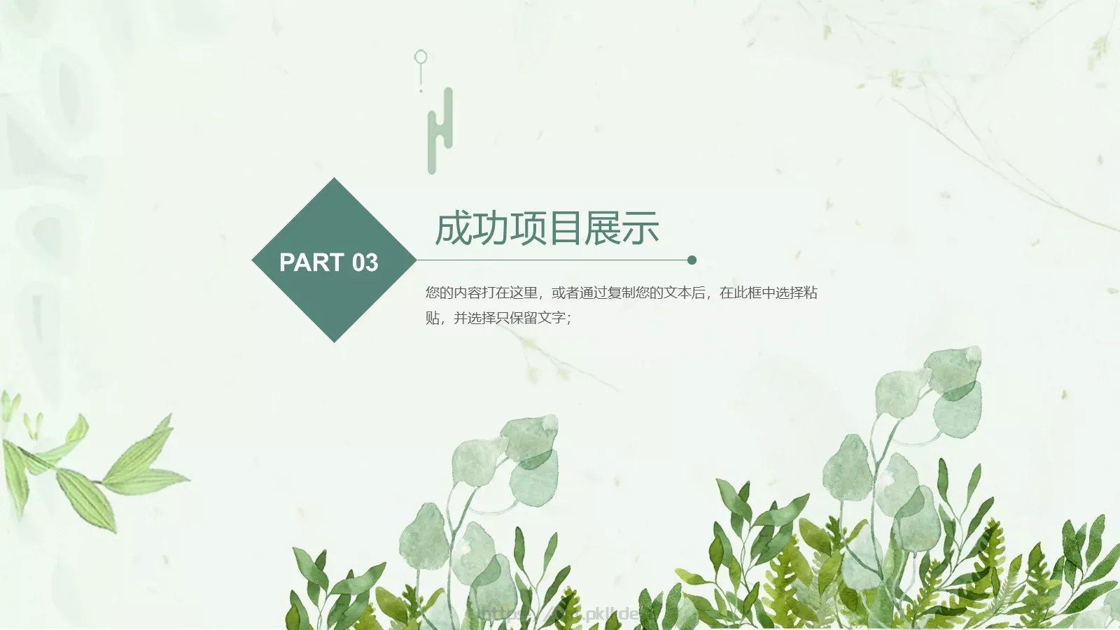 工作计划工作总结计划PPT模板 第 13 页预览图