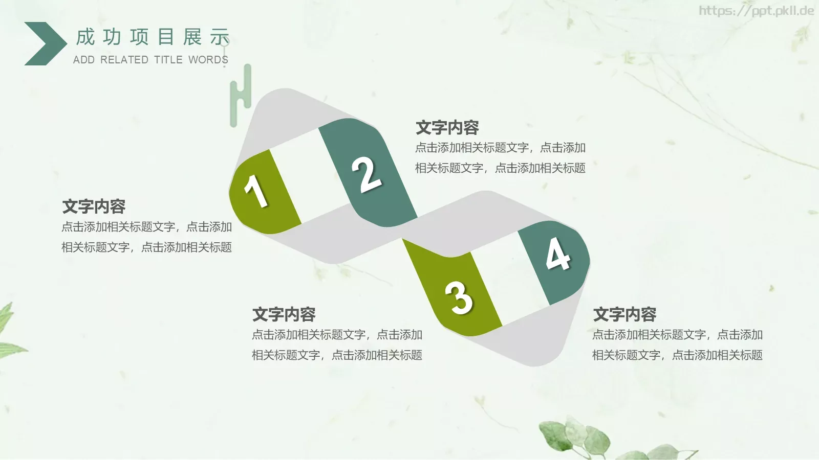 工作计划工作总结计划PPT模板 第 17 页预览图