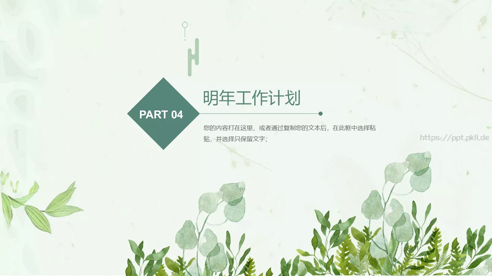 工作计划工作总结计划PPT模板 第 19 页预览图