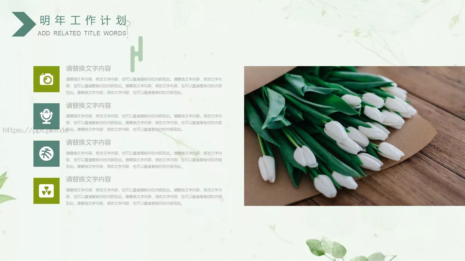 工作计划工作总结计划PPT模板 第 21 页预览图