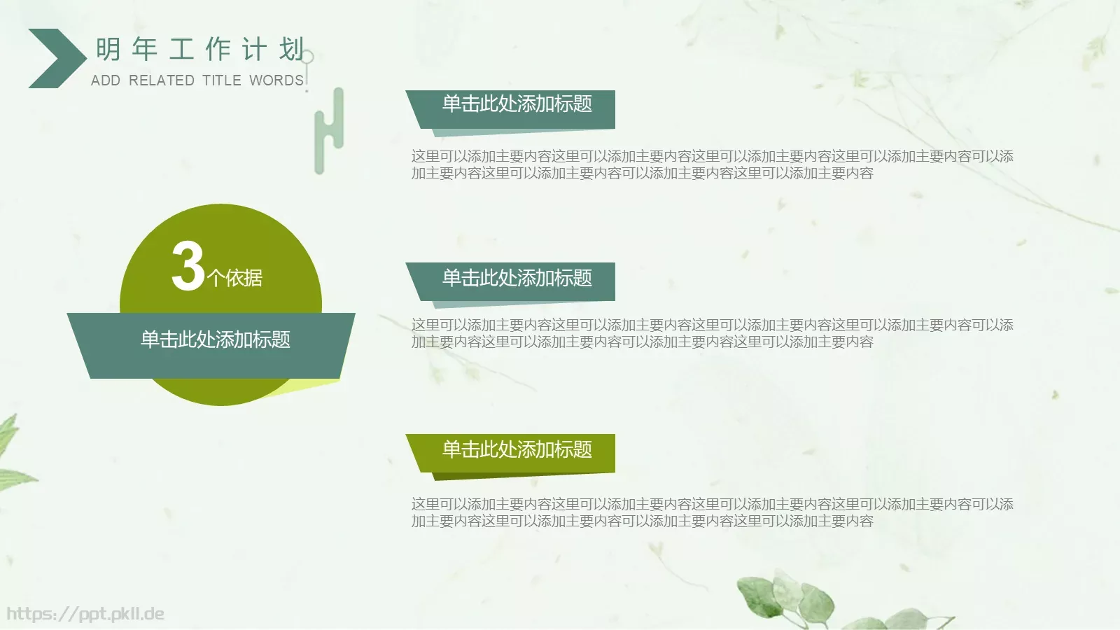 工作计划工作总结计划PPT模板 第 20 页预览图