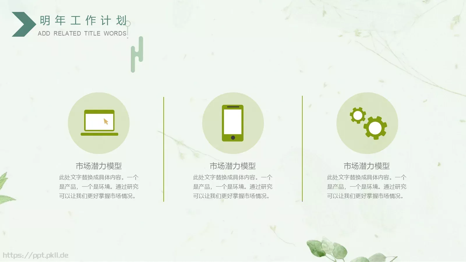 工作计划工作总结计划PPT模板 第 23 页预览图