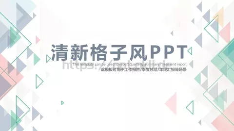 季度总结工作汇报PPT模板 缩略图