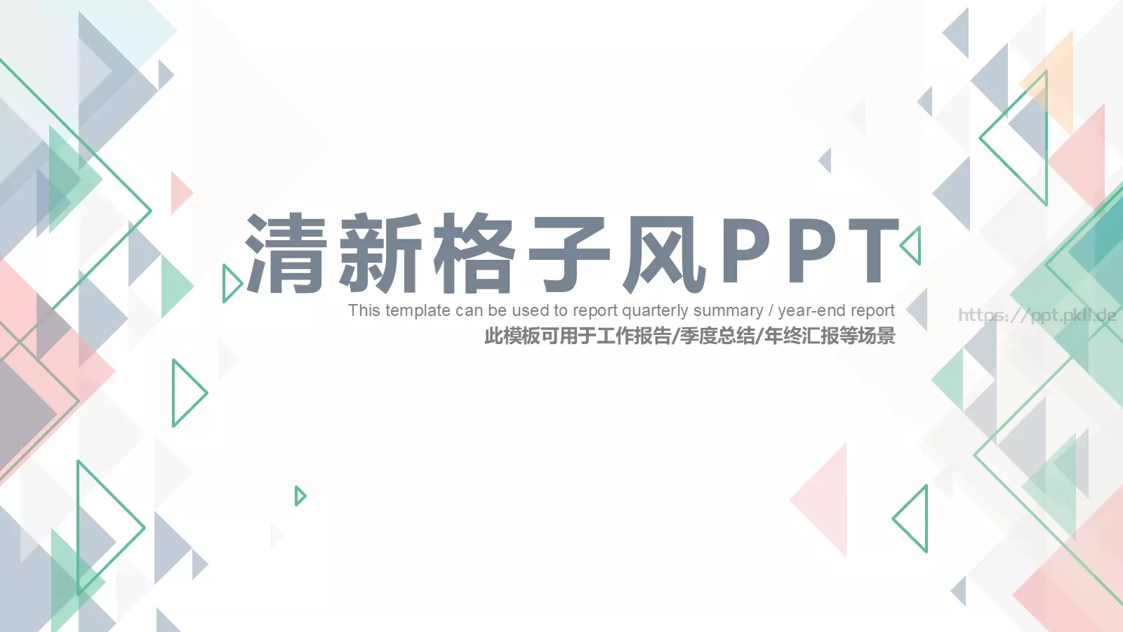 季度总结工作汇报PPT模板 第 1 页缩略图