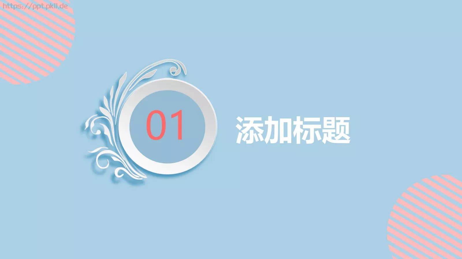 微立体通用PPT模板 第 3 页缩略图