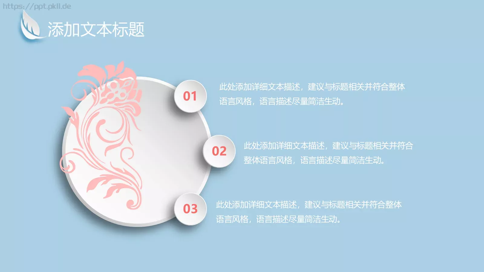 微立体通用PPT模板 第 6 页预览图