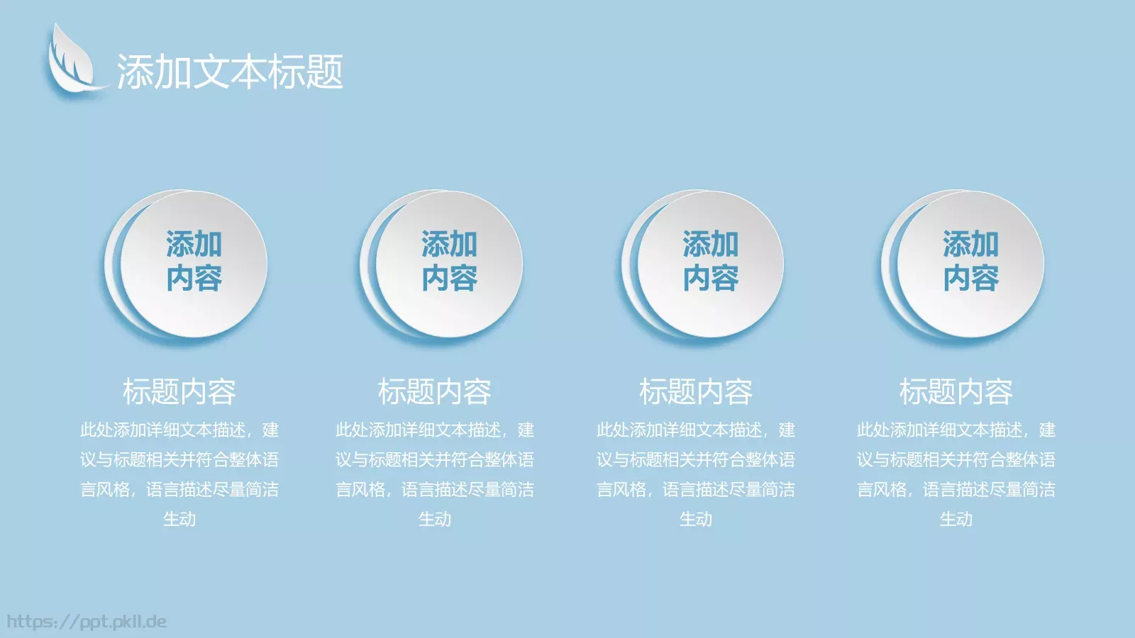 微立体通用PPT模板 第 8 页预览图
