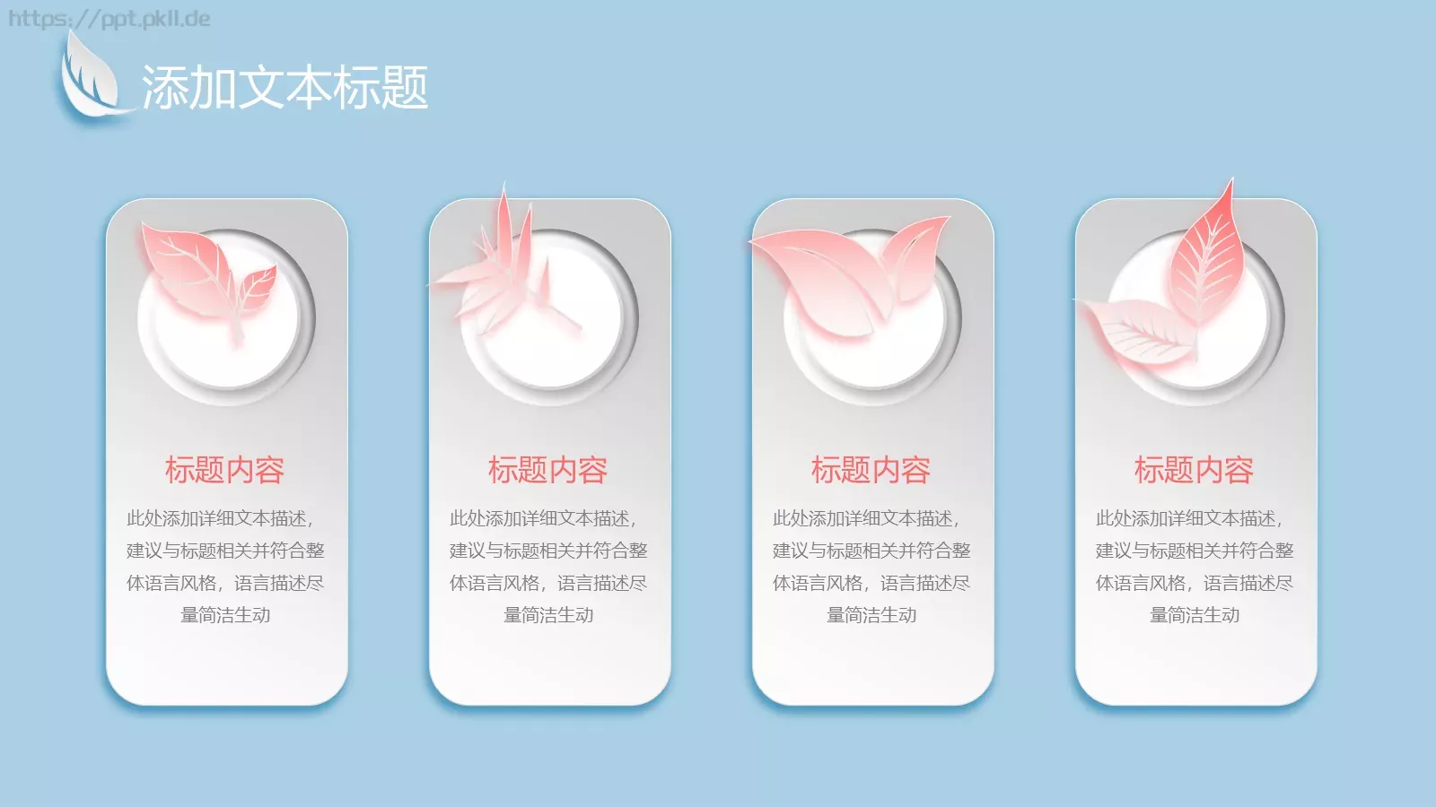 微立体通用PPT模板 第 14 页预览图
