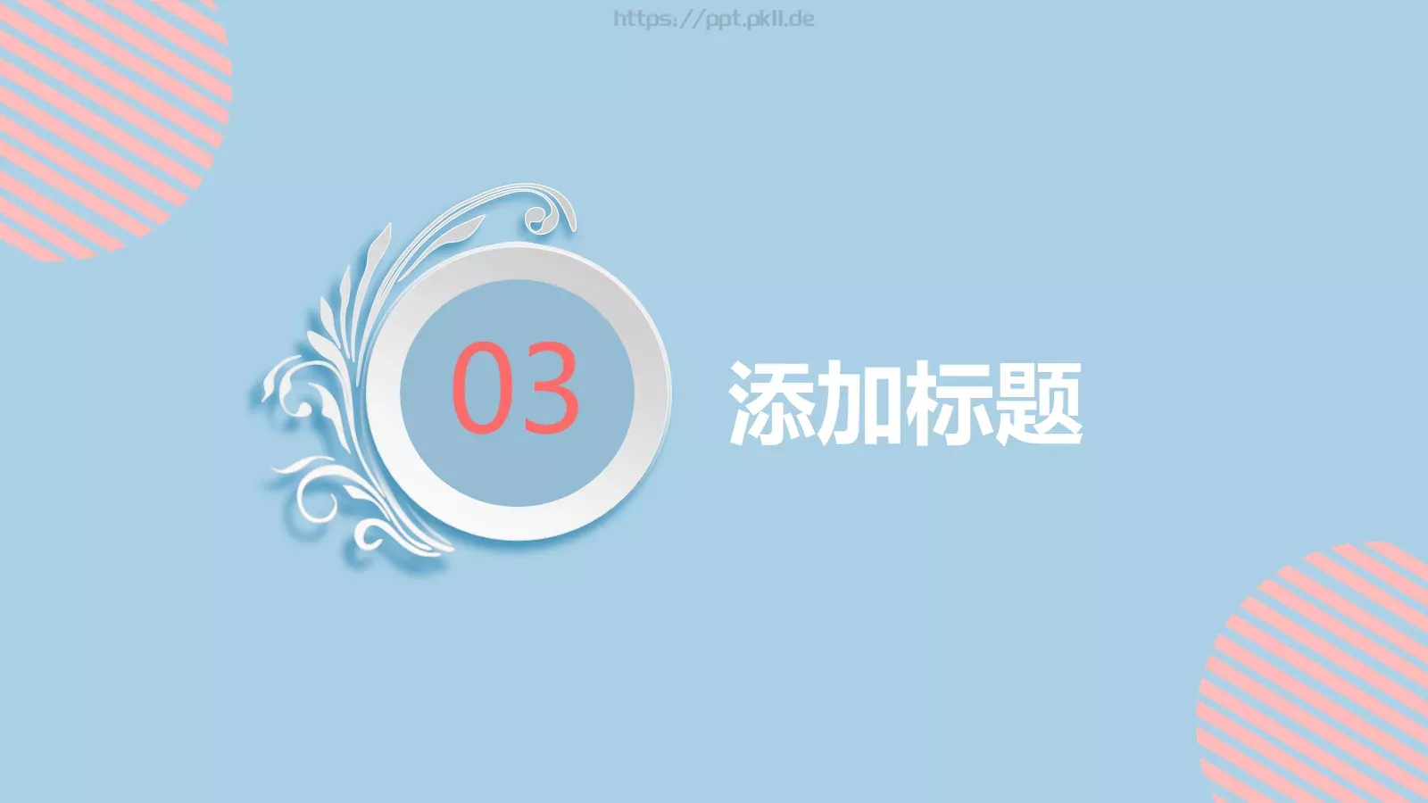 微立体通用PPT模板 第 15 页预览图