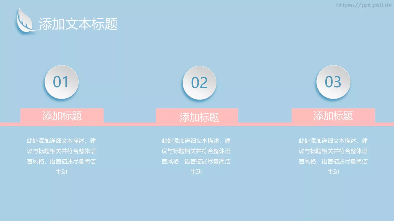 微立体通用PPT模板 第 18 页预览图