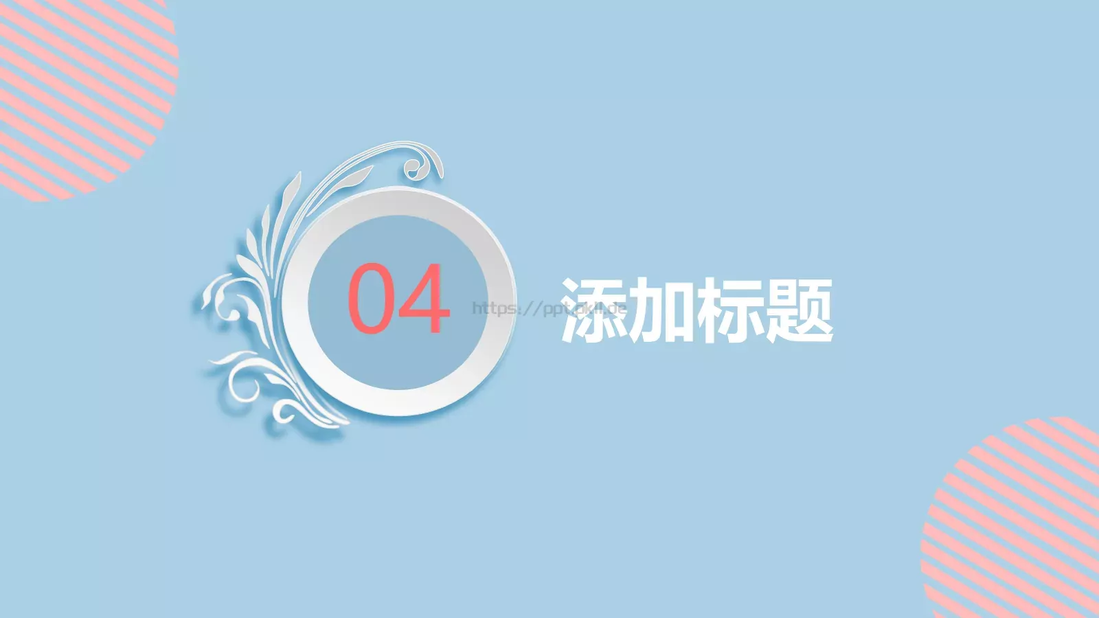 微立体通用PPT模板 第 20 页预览图