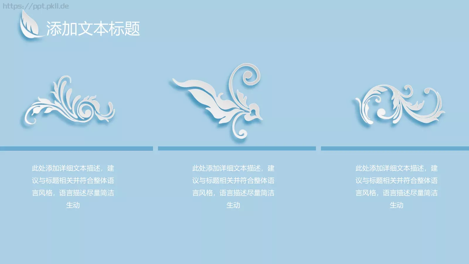 微立体通用PPT模板 第 24 页预览图