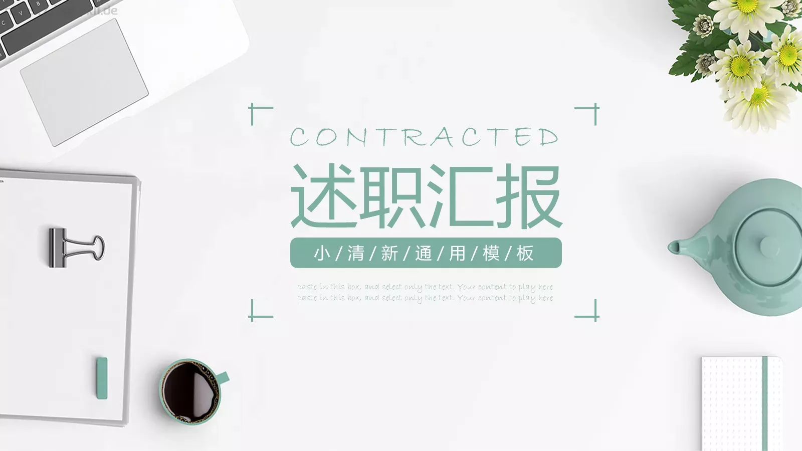 述职汇报PPT模板 封面图