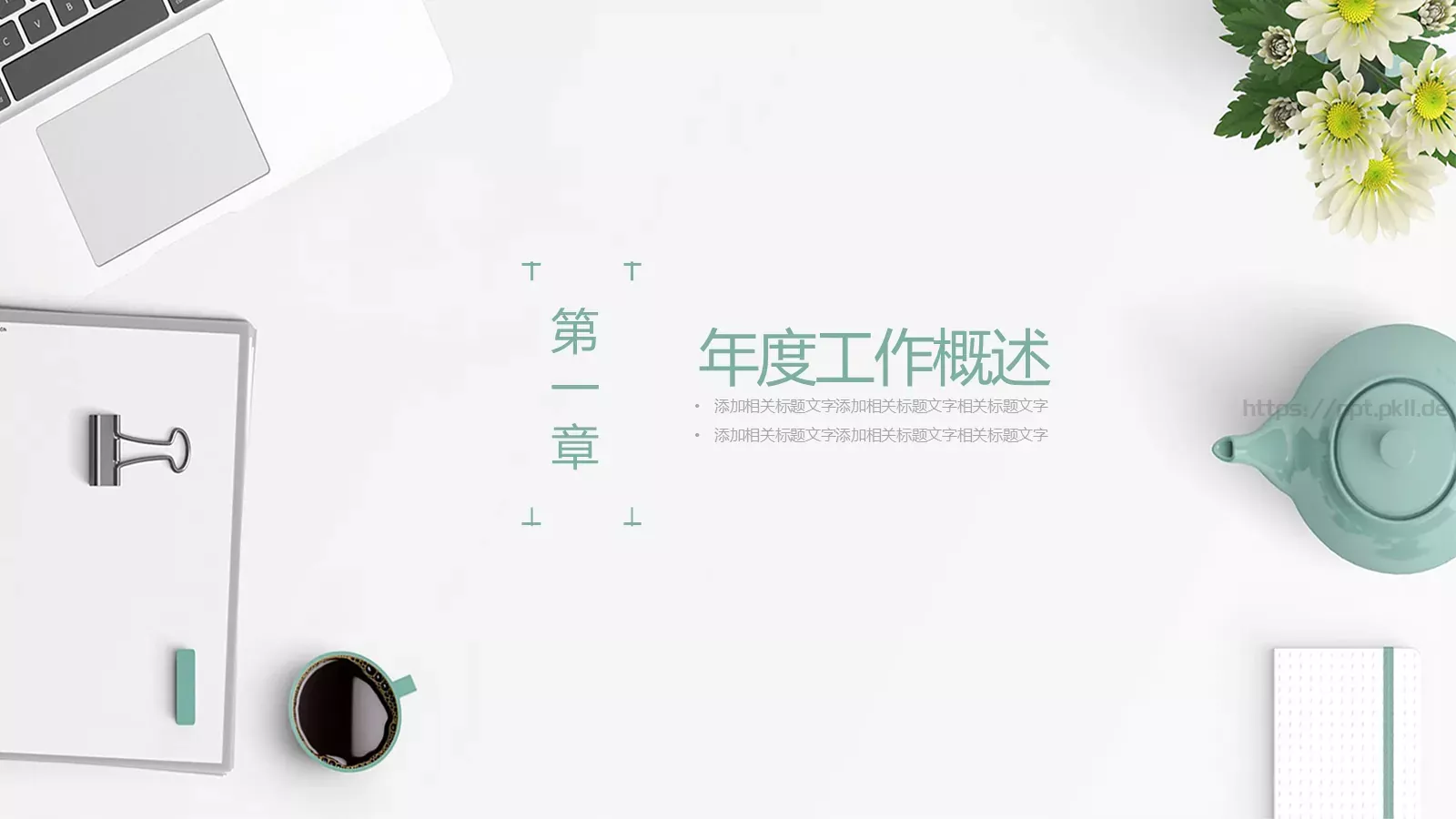 述职汇报PPT模板 第 3 页缩略图