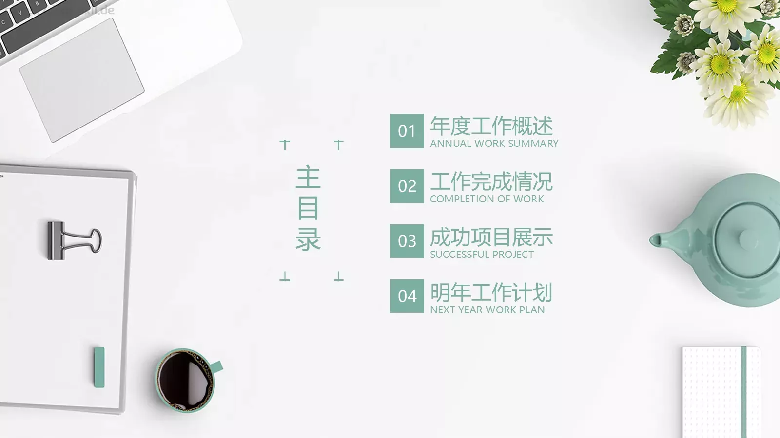 述职汇报PPT模板 第 2 页缩略图