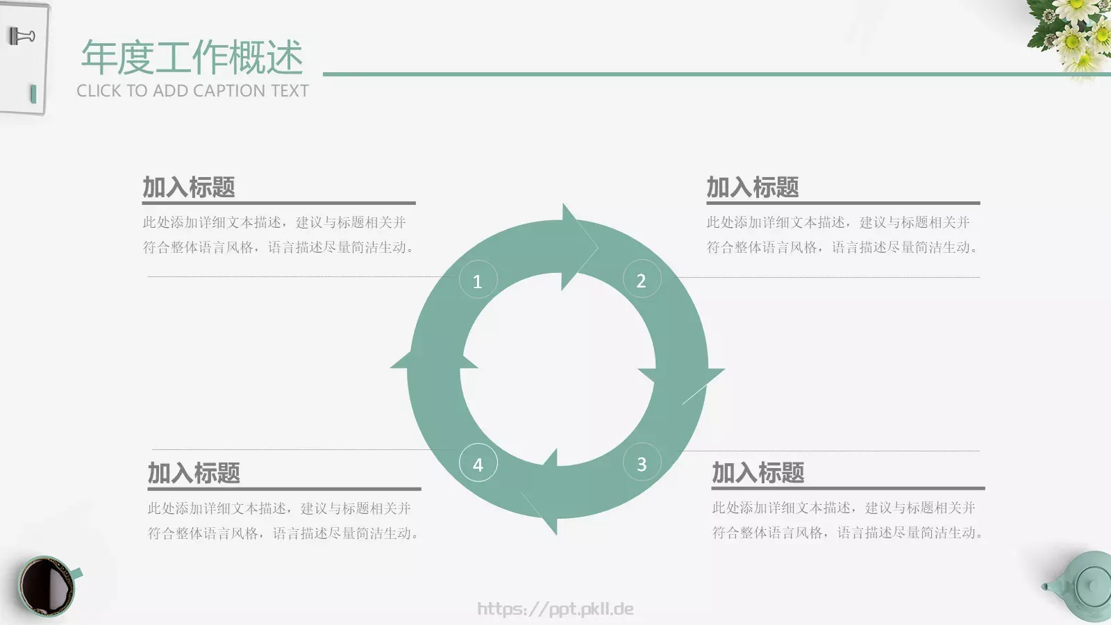 述职汇报PPT模板 第 6 页预览图