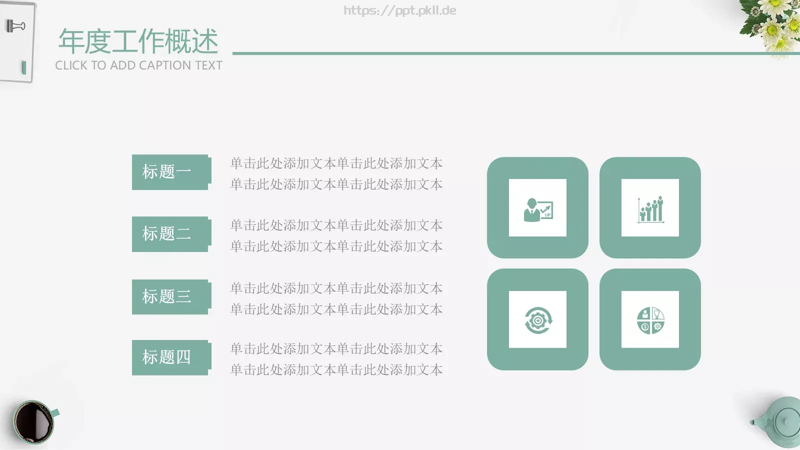 述职汇报PPT模板 第 7 页预览图