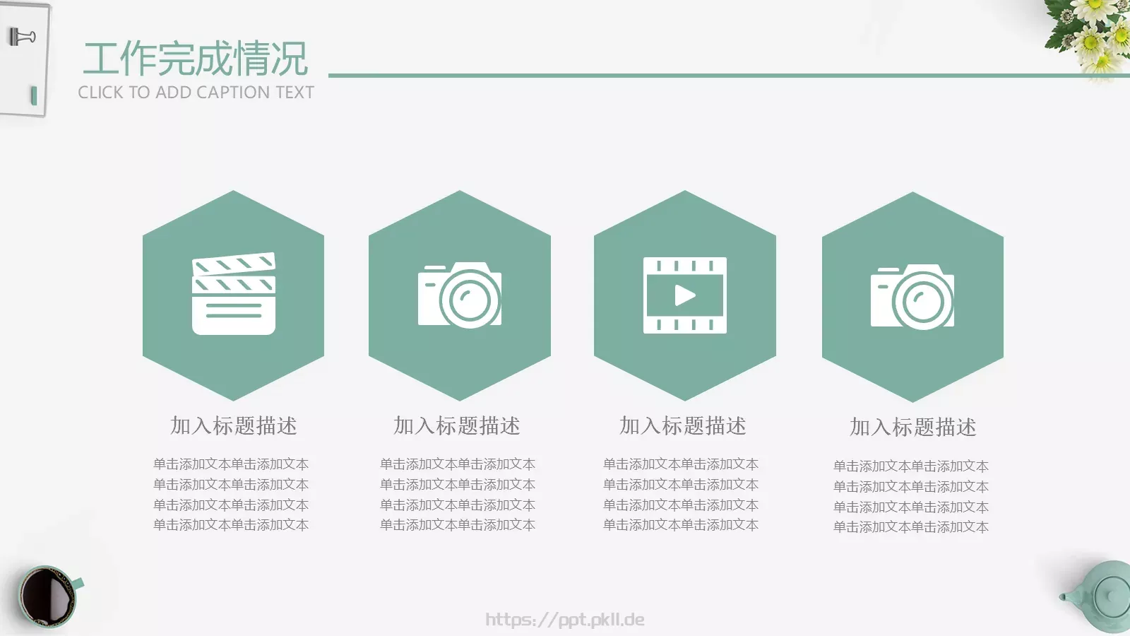 述职汇报PPT模板 第 12 页预览图