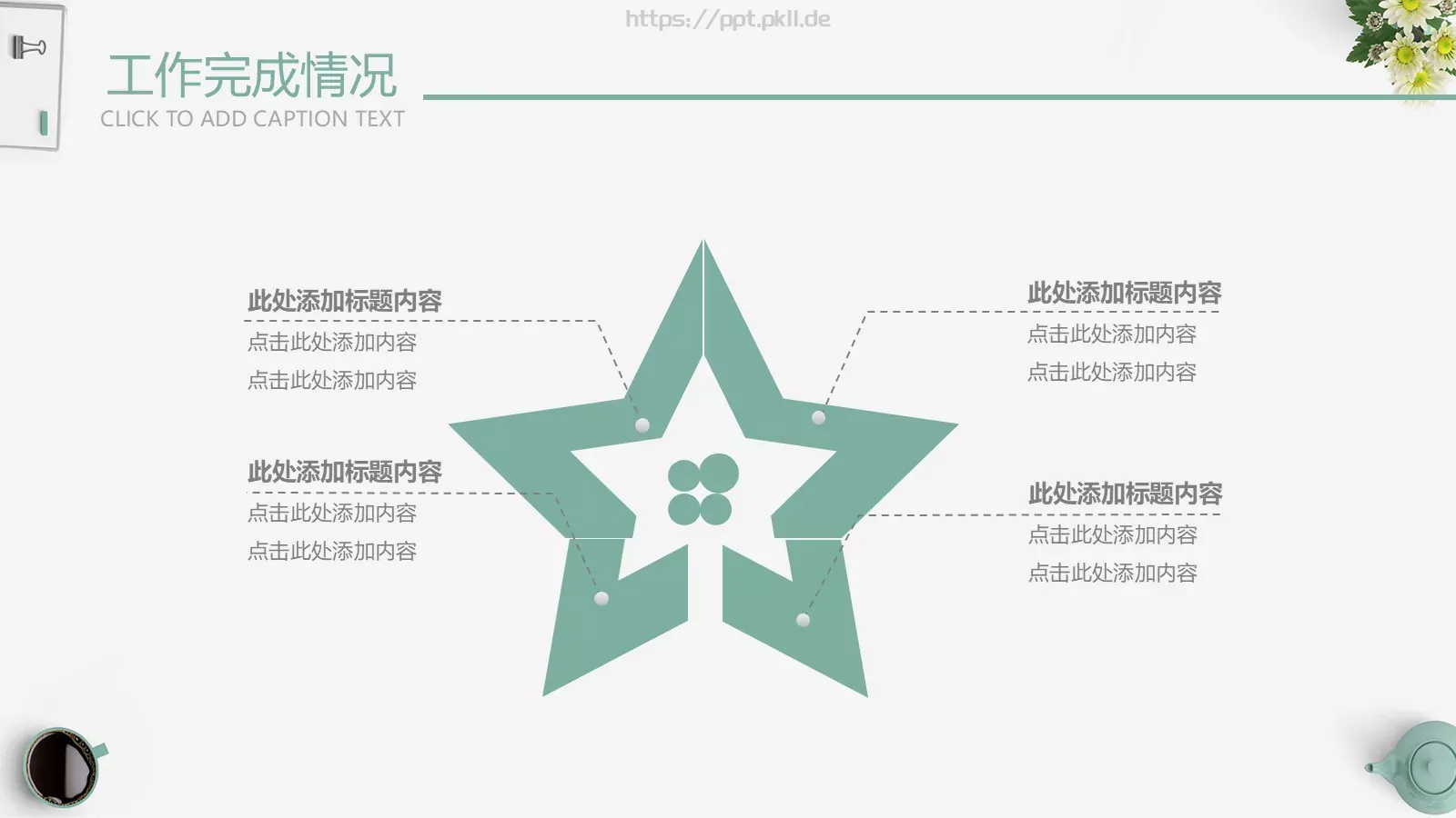 述职汇报PPT模板 第 11 页预览图