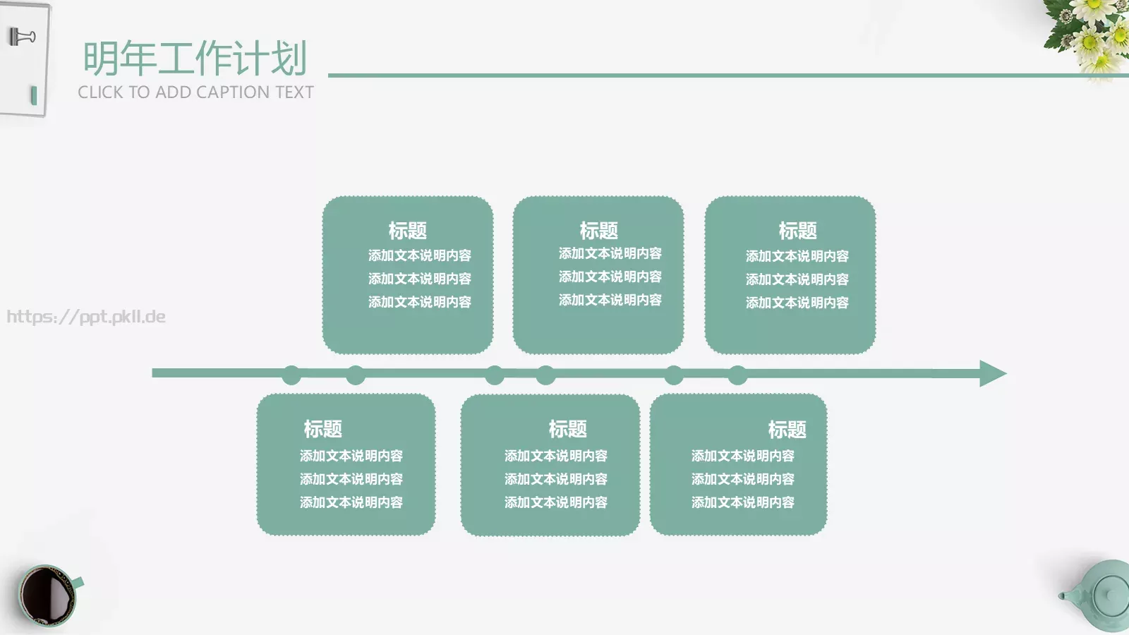述职汇报PPT模板 第 20 页预览图