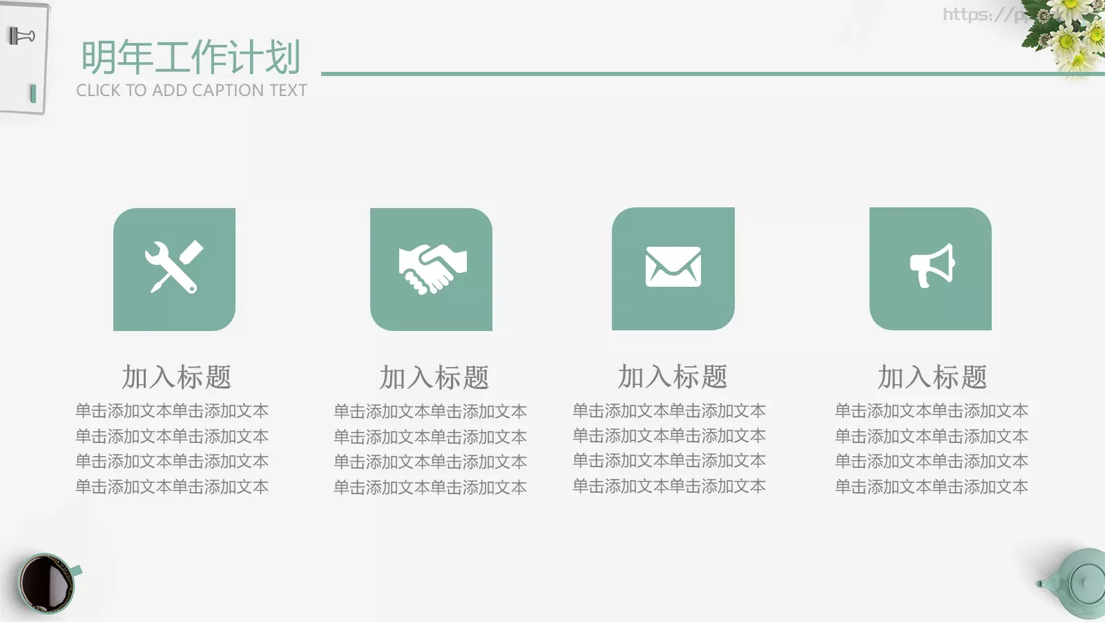 述职汇报PPT模板 第 21 页预览图