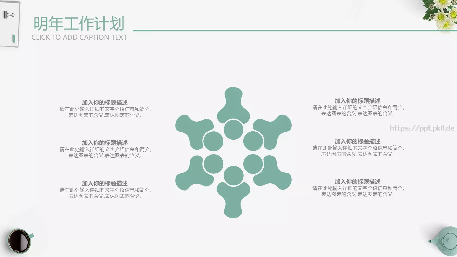 述职汇报PPT模板 第 22 页预览图