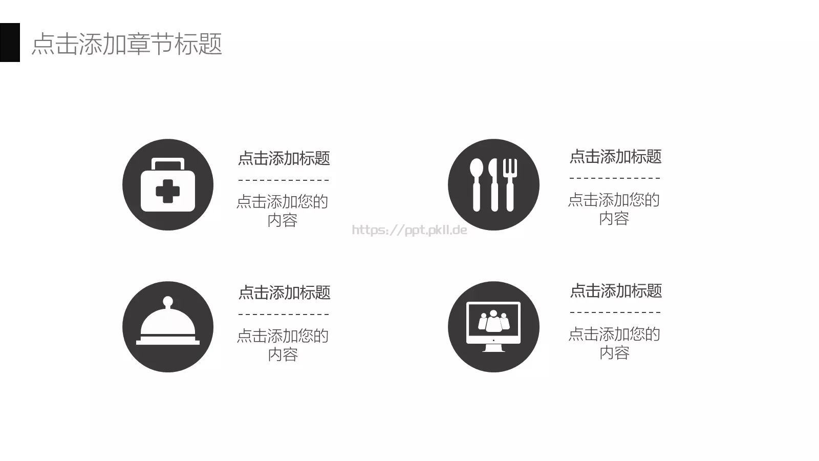 唯美清新通用PPT模板 第 5 页预览图