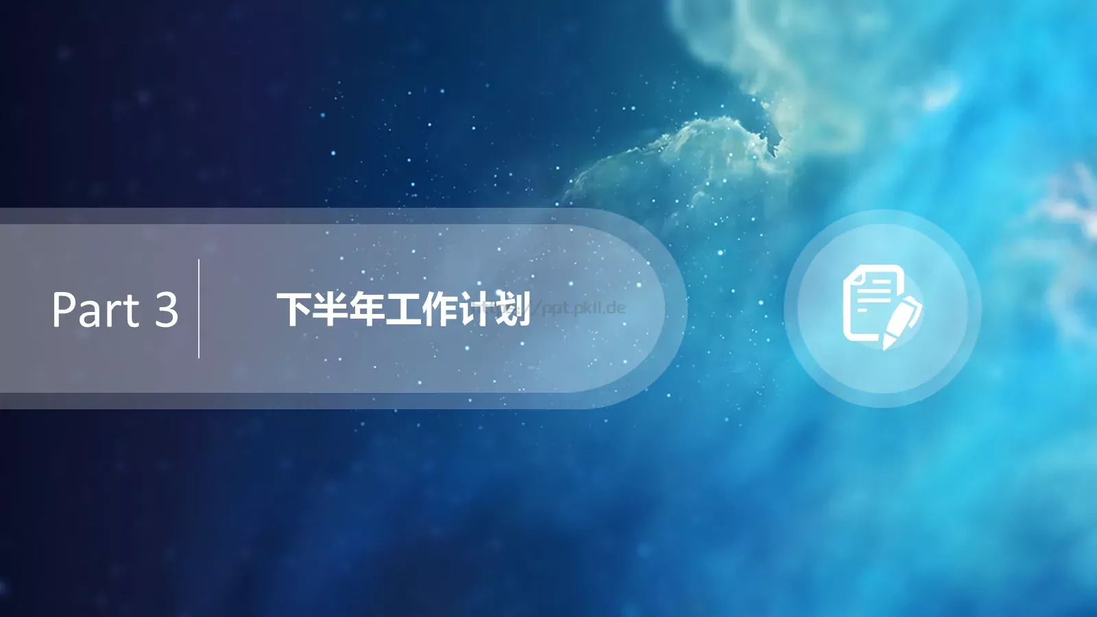 系列商务报告通用模PPT模板 第 17 页预览图