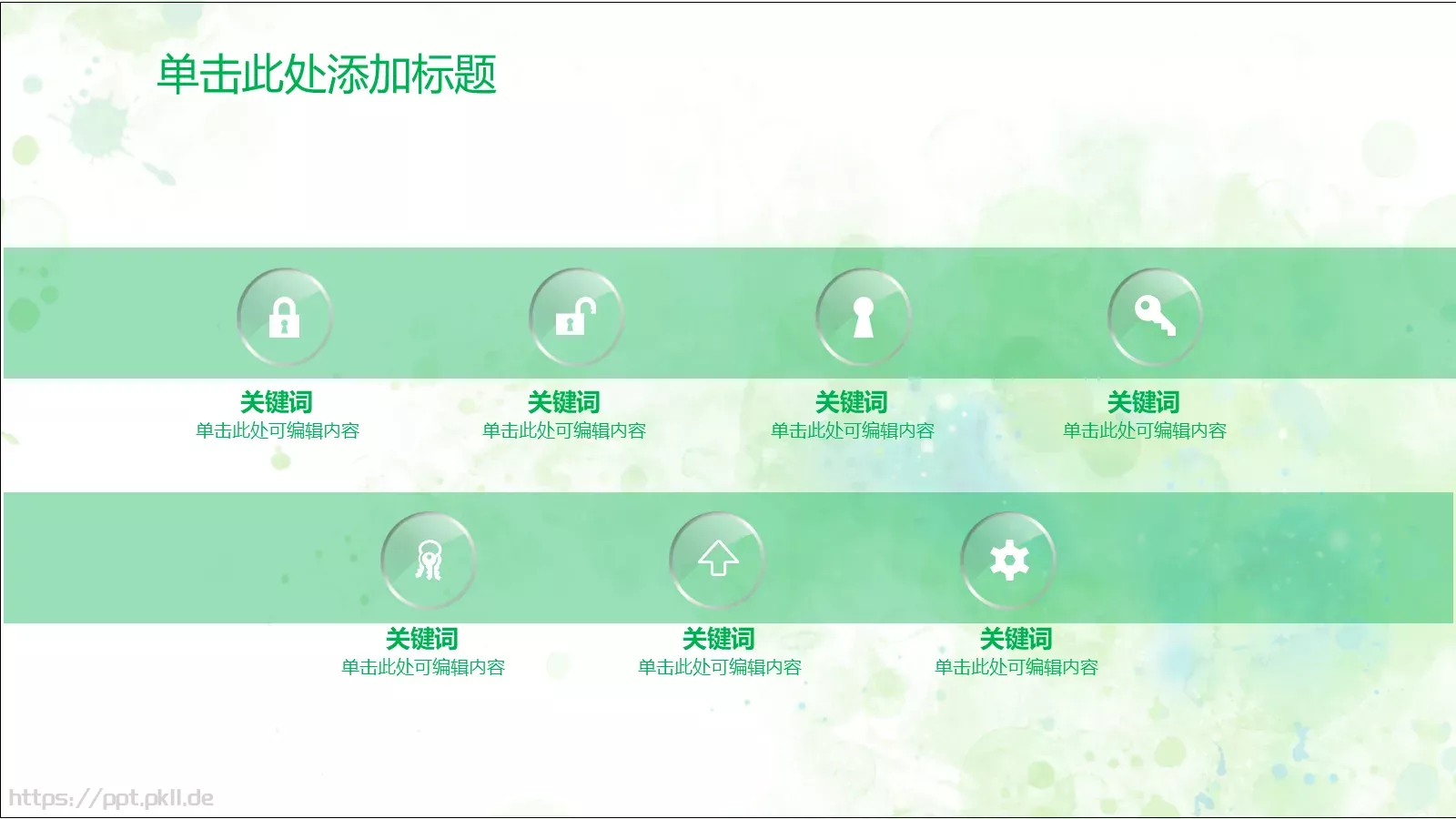 清新唯美通用PPT模板 第 4 页缩略图