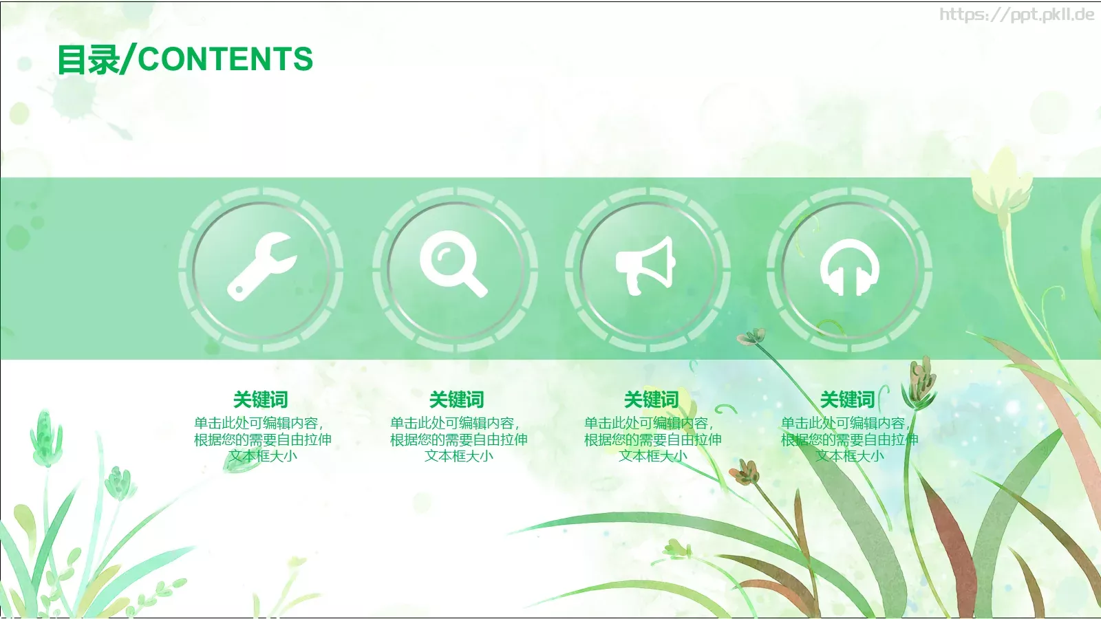 清新唯美通用PPT模板 第 2 页缩略图