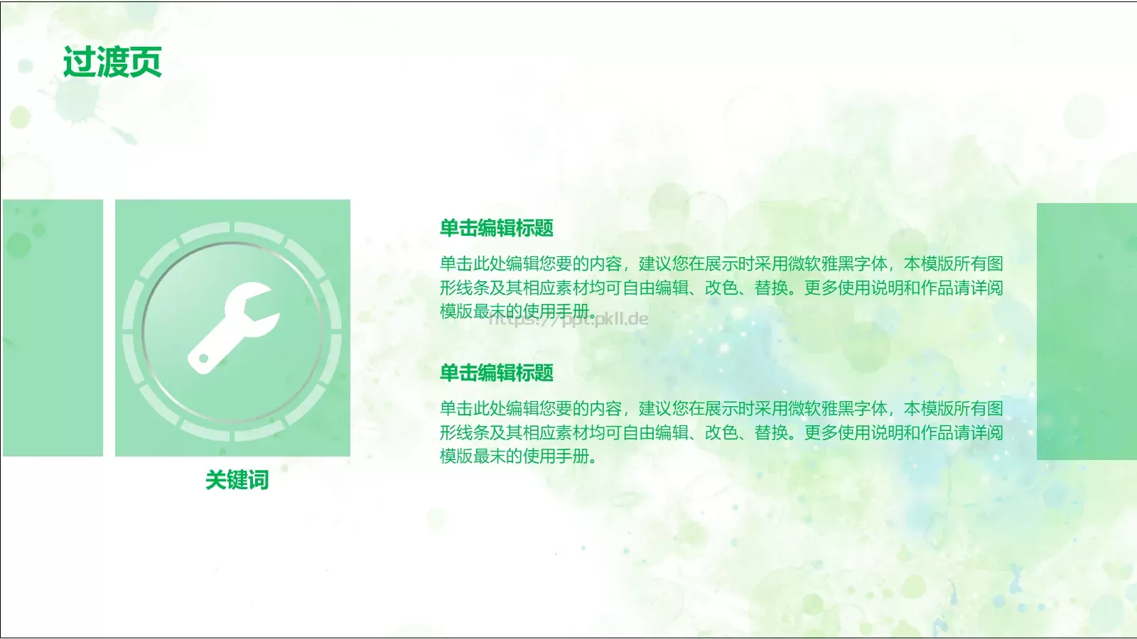 清新唯美通用PPT模板 第 3 页缩略图