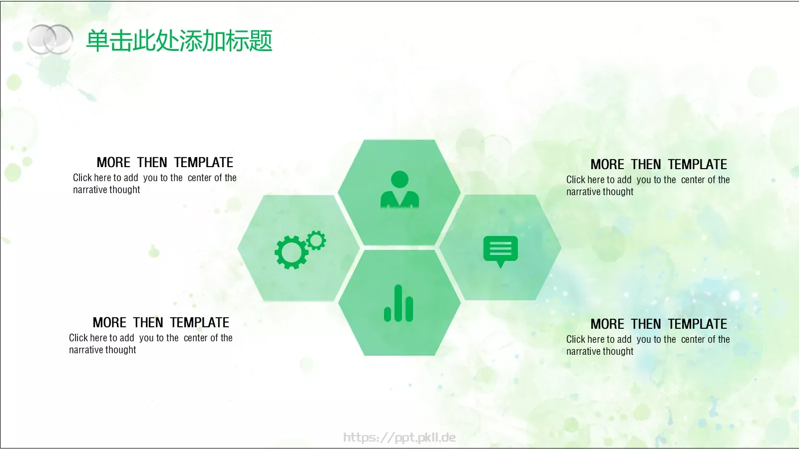 清新唯美通用PPT模板 第 7 页预览图