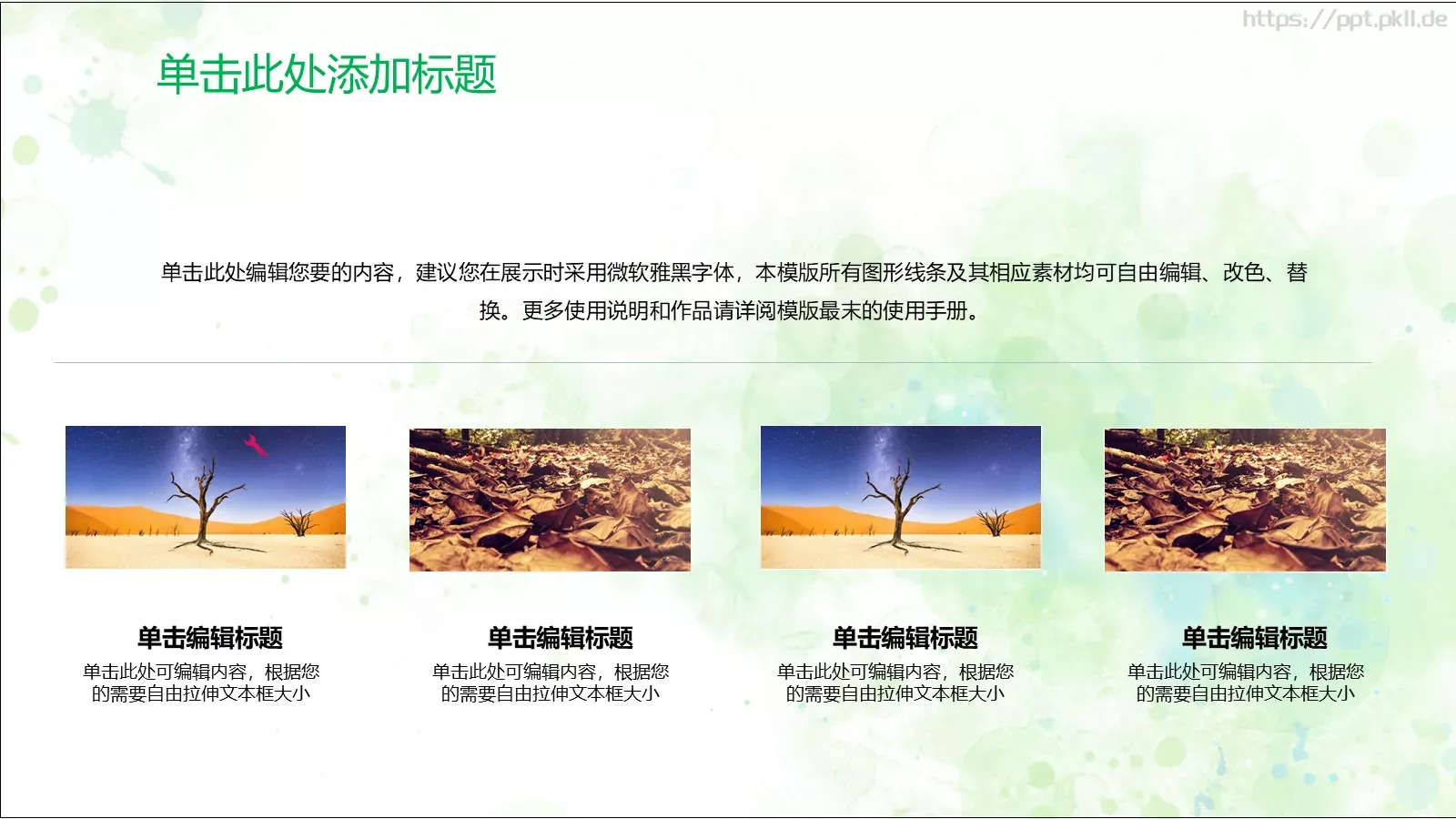 清新唯美通用PPT模板 第 6 页预览图