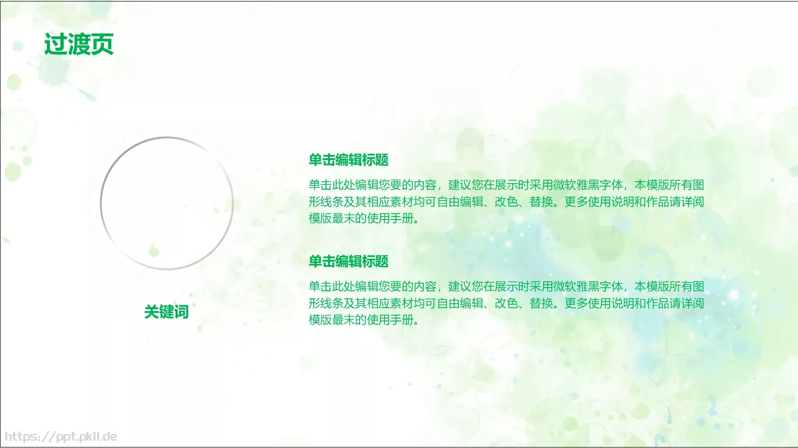 清新唯美通用PPT模板 第 9 页预览图