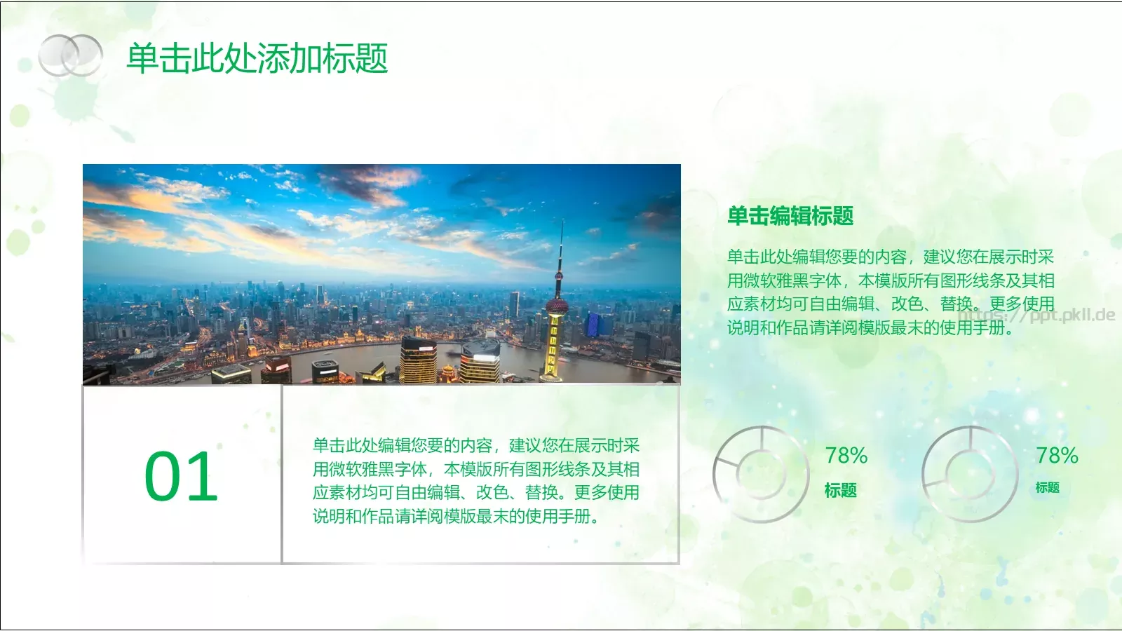 清新唯美通用PPT模板 第 11 页预览图