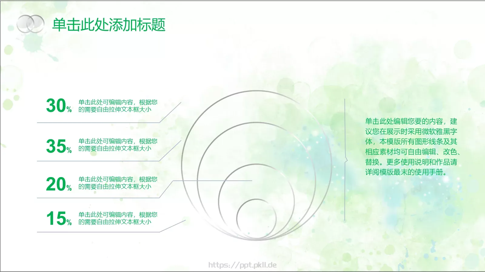 清新唯美通用PPT模板 第 10 页预览图