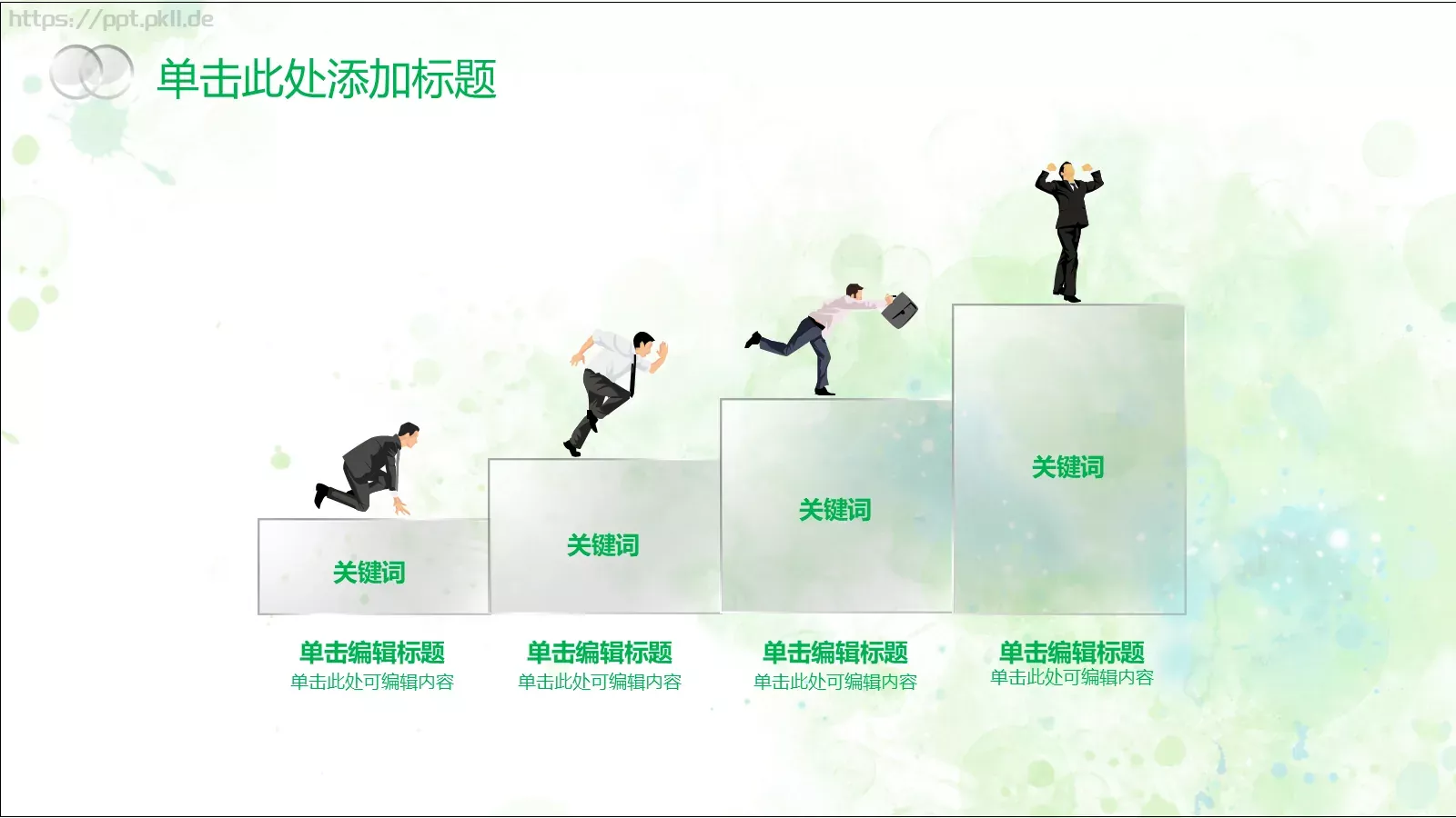 清新唯美通用PPT模板 第 13 页预览图